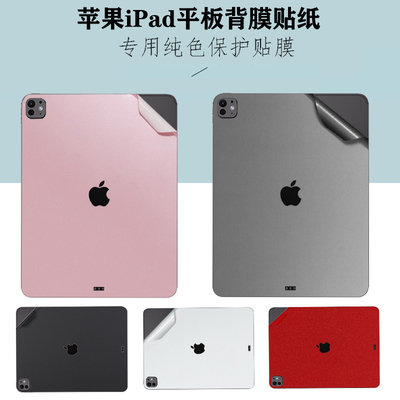 适用 11/13英寸2025款M4苹果iPad Pro /Air平板背膜M5电脑12.9机身贴纸A2925/A2836侧贴 A2900改色外壳保护膜