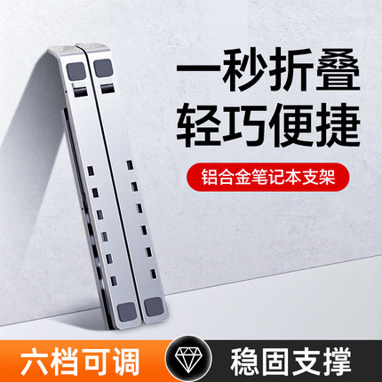 适用 笔记本电脑支架铝合金支撑架折叠便携架子散热架手提散热器底座支架托架增高悬空