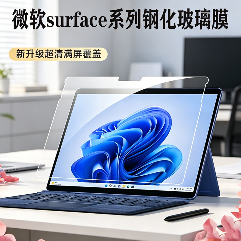 适用 13.8/15英寸微软Surface Laptop 8/7 第8代笔记本钢化膜Pro12贴膜Laptop Go3防爆玻璃膜电脑保护屏幕膜