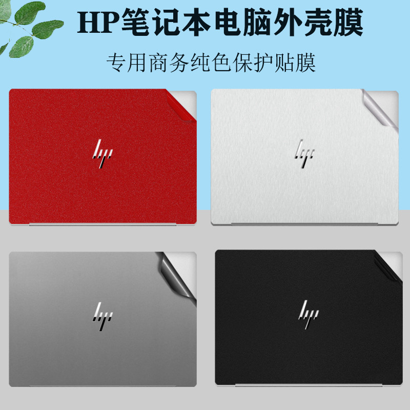适用 HP惠普 EliteBook Ultra G1i /G1q笔记本外壳贴膜X Flip G1i电脑x360 1040 G11 2in1改色机身防刮保护膜