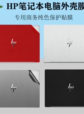 适用 HP惠普EliteBook 8 6 G1i 13 14 笔记本X Flip G1i外壳贴纸ProBook 4 G1q 16电脑改色机身防刮保护膜碍
