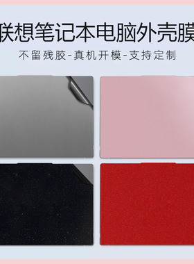 适用 联想Lenovo IdeaPad Slim3/ 5 16IRH10 14IRU10笔记本电脑机身贴纸16AKP10磨砂改色背膜AKP10外壳保护膜