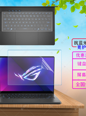 适用 华硕2025款ROG Zephyrus G16 G14 GU605 GA403笔记本电脑防尘键盘膜幻16 14 Air防蓝光屏幕保护膜钢化膜