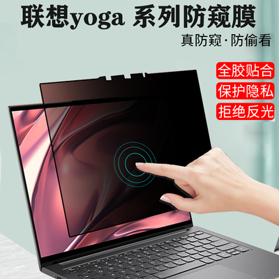 适用 14英寸联想YOGA Air X/360 14 Aura 2025款触控笔记本电脑防蓝光防窥膜Air 14 ILL10吸附隐私屏幕保护膜