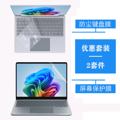 适用 13.8/15英寸微软Surface Laptop 8 第8代笔记本防尘键盘膜2037电脑2036防蓝光屏幕保护膜防爆钢化玻璃膜