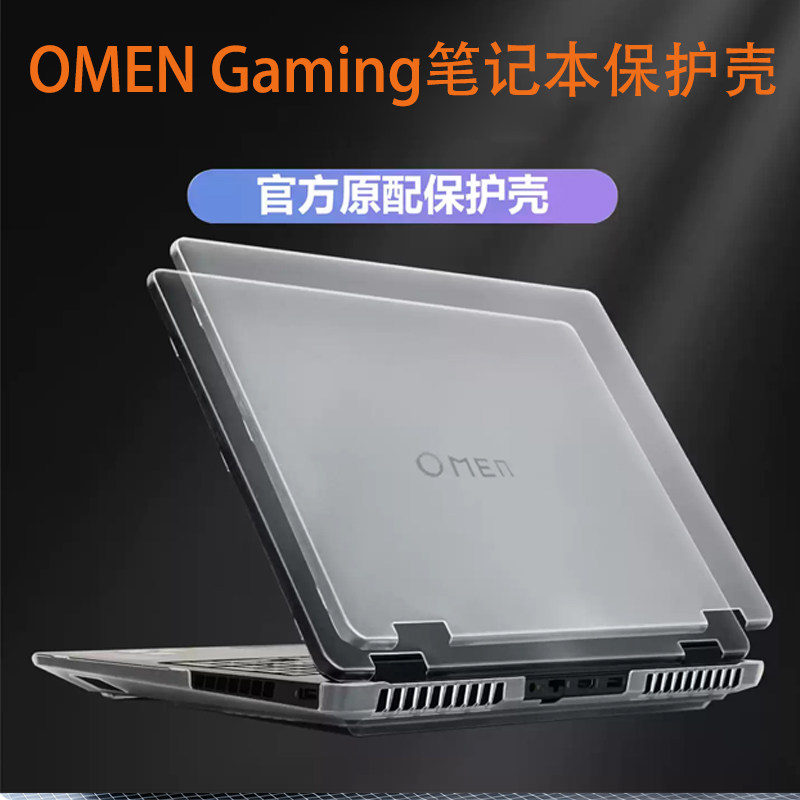 适用 16英寸HP惠普OMEN Gaming Laptop 16-ap0047nr电脑保护壳16-am笔记本外壳机身保护套磨砂防摔透明电脑套