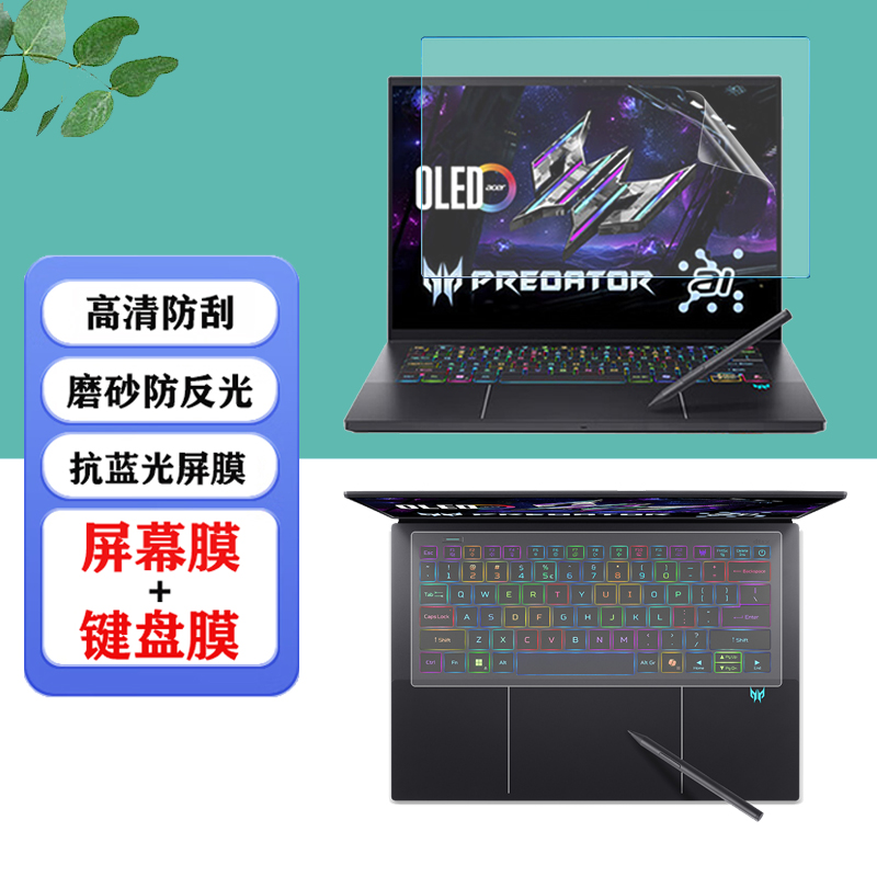 适用  宏碁（acer）掠夺者 刀锋8 14.5英寸笔记本电脑防尘键盘膜显示防蓝光屏幕保护膜防爆钢化玻璃膜