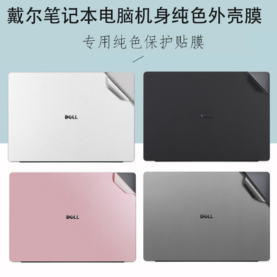 适用 戴尔Dell Pro16 PC16250笔记本外壳膜16 14 PLUS电脑机身纯色贴纸DB14250磨砂背膜DB16250防刮保护膜