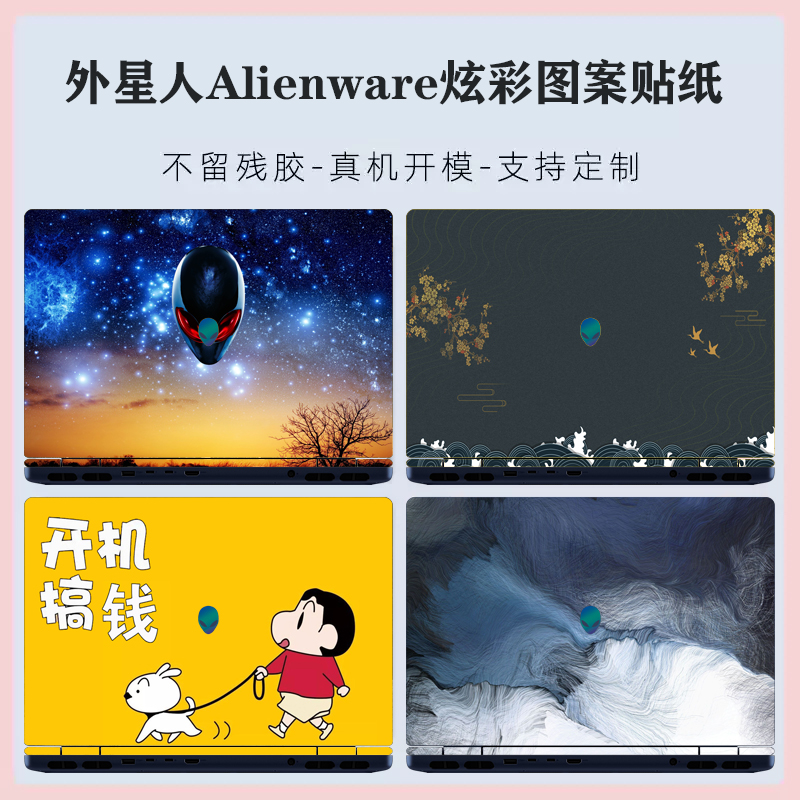 适用  16英寸外星人Alienware星舰16X AURORA 2025款笔记本电脑贴纸M18 M16R2炫彩图案机身背膜外壳保护膜