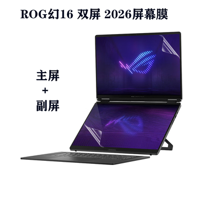 适用 16英寸ASUS华硕ROG Zephyrus Duo (2026) GX651笔记本电脑防尘键盘膜显示防蓝光屏幕保护膜隐私防窥膜