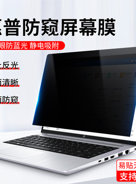 适用 惠普HP幽灵Spectre x360 14 2024款笔记本防窥膜蜻Dragonfly G4 G3 G2电脑防偷窥14-eu保护隐私屏幕膜