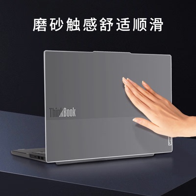 适用  14.5英寸联想ThinkBook14+ 2025/24款电脑保护壳G7+ IAH笔记本G6+外壳机身保护套磨砂防摔电脑壳配件