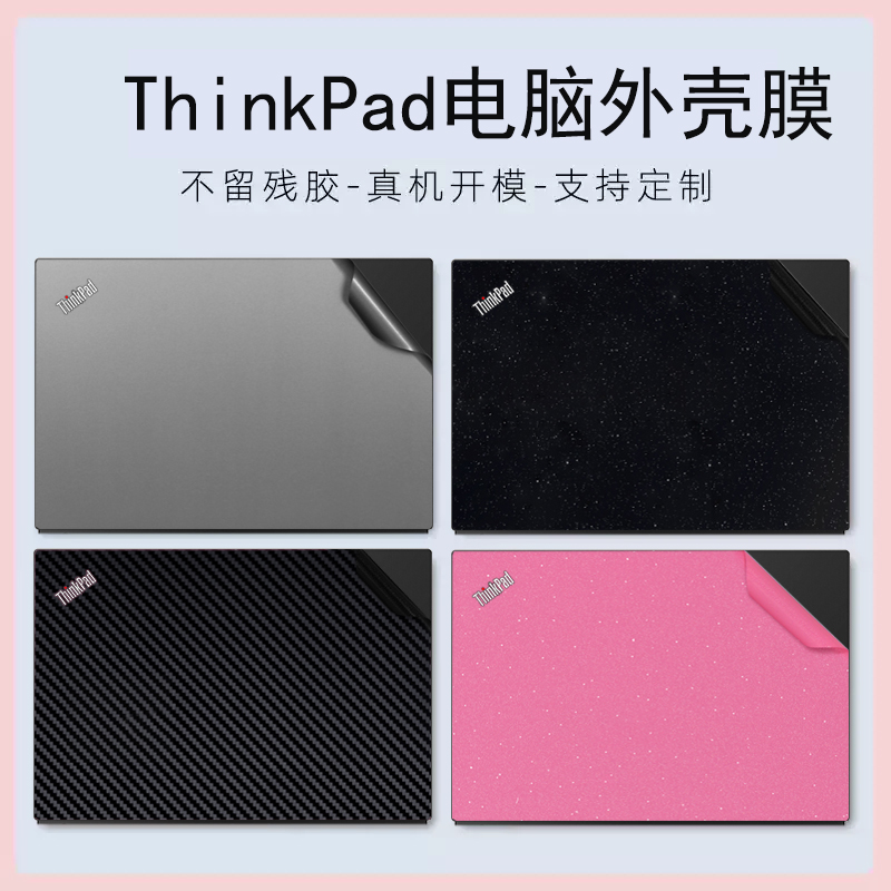 适用 ThinkPad联想 E16/X13/T14/E14/T14p Gen6/5/4 2025款笔记本电脑改色机身贴纸磨砂背膜外壳防刮保护膜