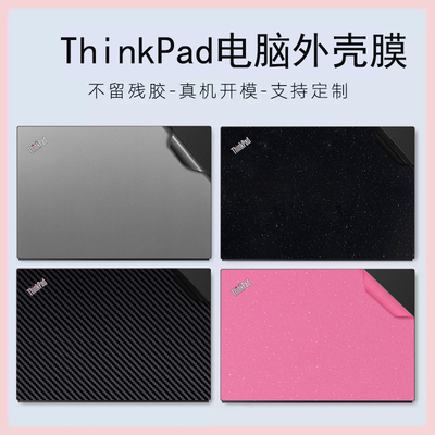 适用 ThinkPad联想 E16/X13/T14/E14/T14p Gen6/5/4 2025款笔记本电脑改色机身贴纸磨砂背膜外壳防刮保护膜