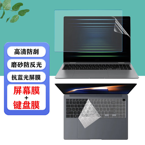 适用 14/16寸三星（SAMSUNG）Galaxy Book5 4 Pro 360笔记本荧屏幕膜钢化玻璃膜960QHA电脑按键套键盘保护膜