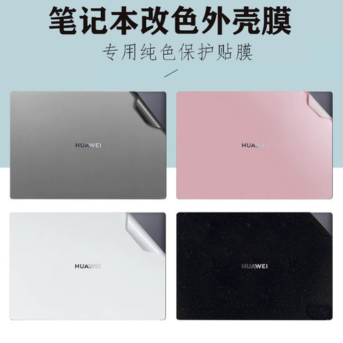适用 华为MateBook 14 鸿蒙版 2026笔记本外壳膜擎云G540 S540 S520电脑D14改色机身贴纸D16 SE防刮保护贴膜