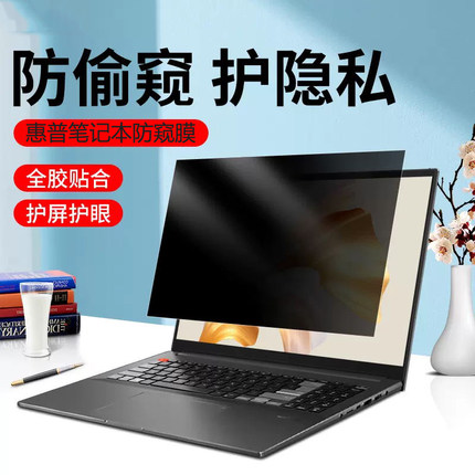 HP惠普EliteBook 830/840 640G11/G10/G9笔记本防窥膜13.3/14寸电脑440防偷窥保护645隐私630免贴845G9屏幕膜