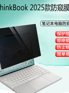 适用 联想ThinkBook X 2025/24款笔记本13.5寸防蓝光防窥膜14+ 16+电脑吸附Plus 17屏幕膜13x G2保护贴膜