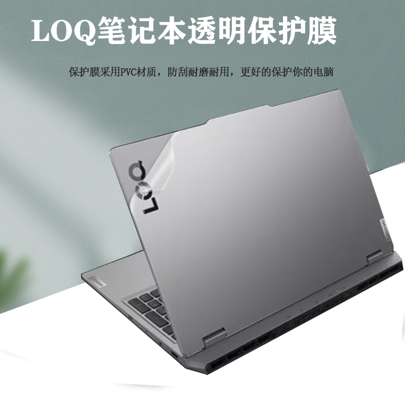 此类保护膜按电脑型号专用，不留残胶