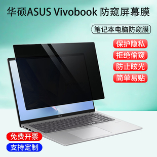 适用 华硕ASUS Vivobook S14 S16笔记本M5406防蓝光防窥膜X1607QA电脑S3607隐私保护Pro 15吸附S3407屏幕膜