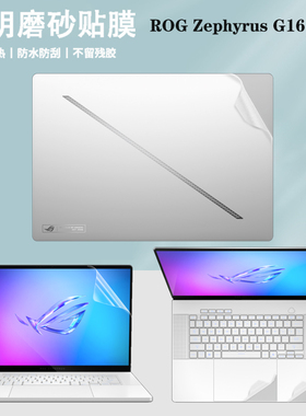 适用  华硕2025款ROG Zephyrus G16 G14 GU605 GA403笔记本电脑透明贴纸幻16 14 Air磨砂背膜防刮外壳保护膜