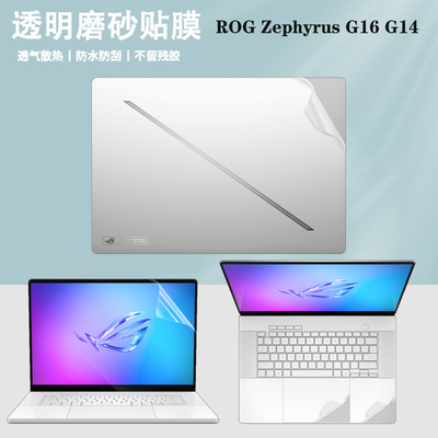 适用  华硕2025款ROG Zephyrus G16 G14 GU605 GA403笔记本电脑透明贴纸幻16 14 Air磨砂背膜防刮外壳保护膜