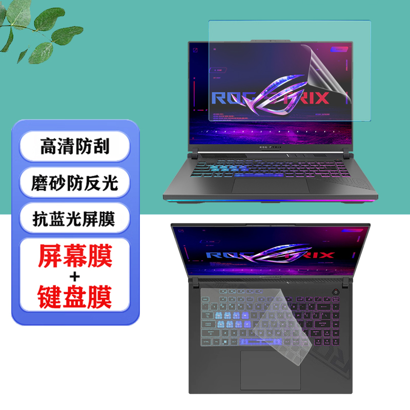 适用 ROG魔霸 9/新锐 2025款 16英寸笔记本G614电脑防尘键盘膜枪神9 /8 超竞版防蓝光屏幕保护膜防爆钢化膜