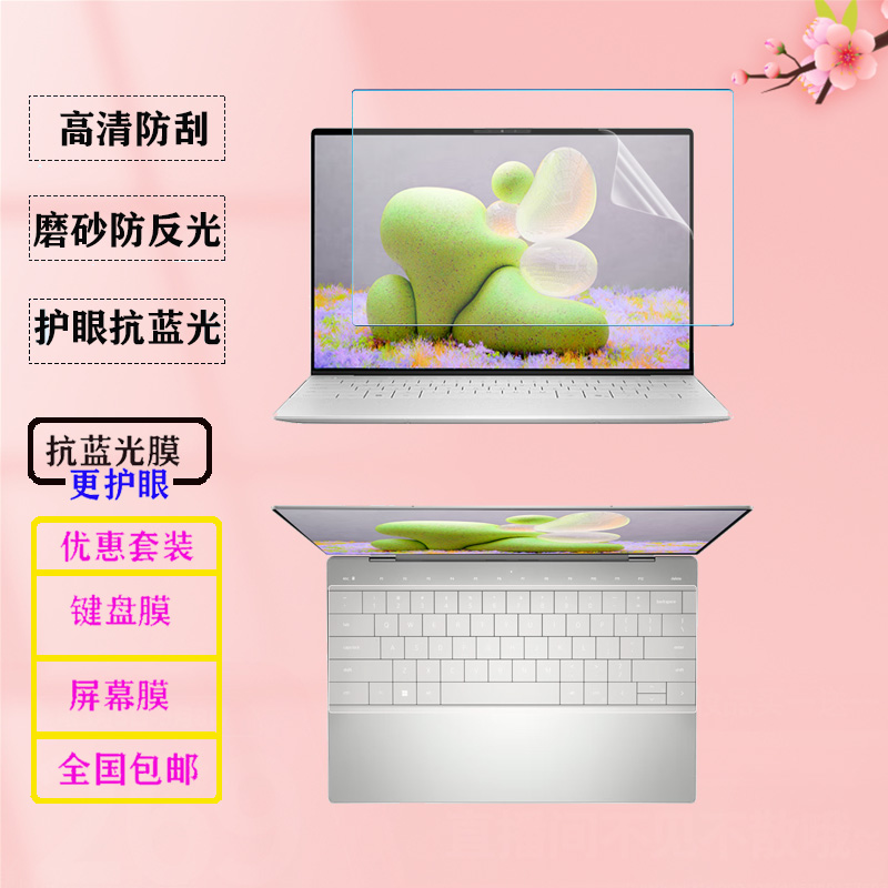 适用  戴尔XPS 13 14 16系列 9340笔记本9440 9640防尘键盘膜9320电脑9315按键垫显示防蓝光屏幕保护膜防窥膜
