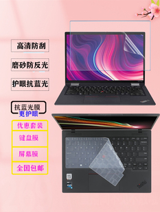 适用 联想ThinkPad X13 L13 Yoga gen3/2/1翻转触控13.3英寸笔记本电脑贴膜显示屏幕保护膜防蓝光屏保键盘膜