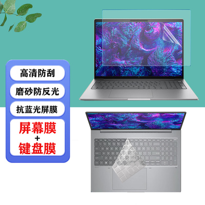 适用 16寸惠普HP 战99 /ZBook X G1i 16笔记本防尘键盘膜ZBook 8/ Fury G1i 16电脑防蓝光屏幕保护膜钢化膜