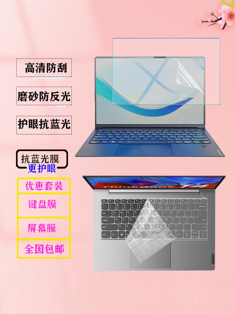 此类保护膜按电脑型号专机专用，静电吸附