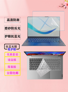 适用 14英寸联想Lenovo开天N89z/N80z /N60F笔记本贴膜N70Z G1d防尘键盘膜N4620Z防蓝光钢化屏幕保护膜防窥膜