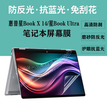 适用 14英寸HP惠普星Book X 14/星Book Ultra笔记本防尘键盘膜OmniBook X Flip电脑防蓝光屏幕保护膜钢化膜