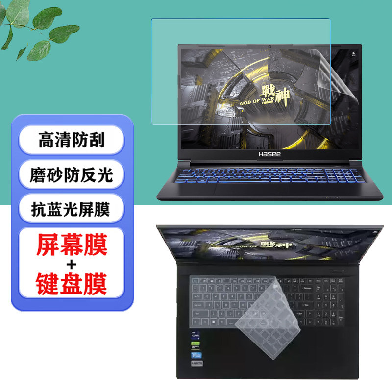 适用 神舟战神Z8 Z9 R5 R7 R9笔记本15.6/17.3英寸电脑防尘键盘膜G7 G8 G9RA9系列防蓝光屏幕保护膜钢化膜