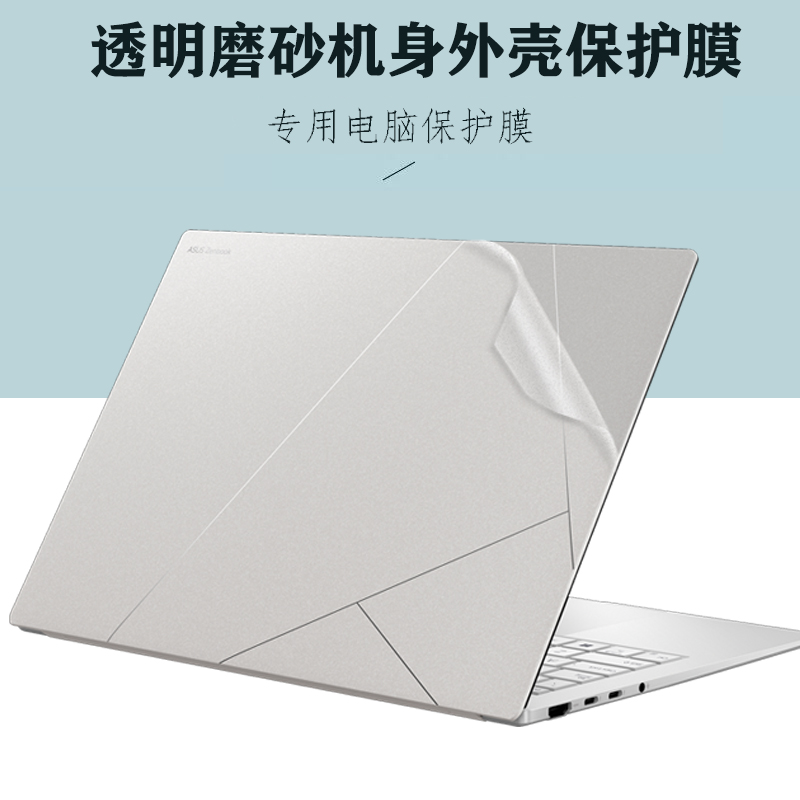 适用15英寸三星星曜透明机身贴纸