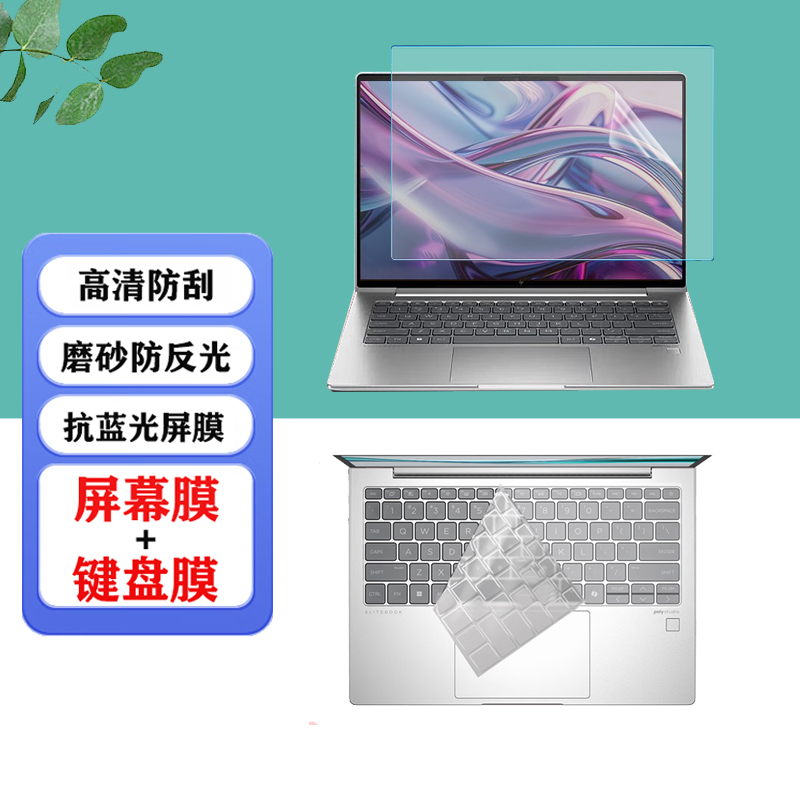 适用 HP惠普笔记本Elitebook 630 635 645 640 830 840 G11电脑防尘键盘膜显示防蓝光屏幕保护膜防爆钢化膜