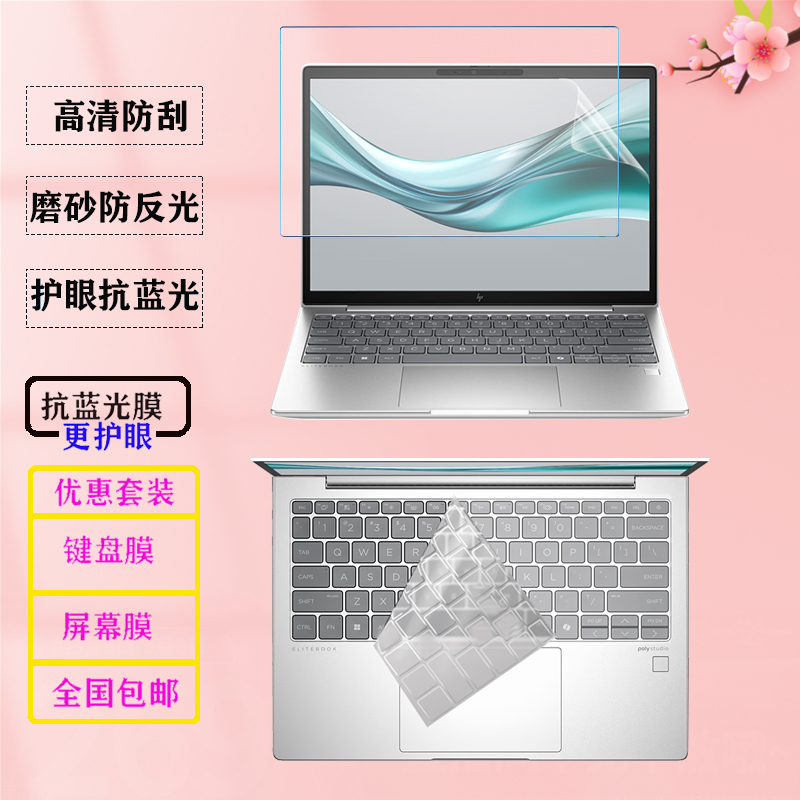适用 惠普笔记本Elitebook 630 640 645G11电脑贴膜830 840 440 430G10防蓝光屏幕保护膜钢化膜防尘键盘膜