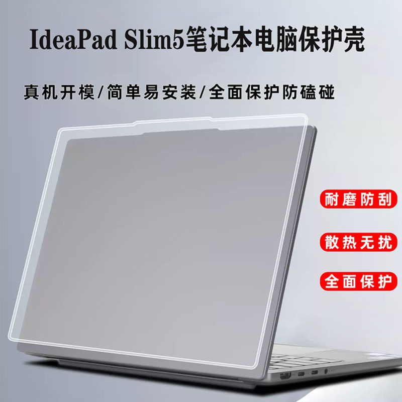 适用 联想Lenovo IdeaPad Slim 5 16IPH11 14IPH11 14IAH10电脑保护壳笔记本外壳机身保护套磨砂防摔电脑壳