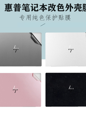 适用 惠普Elitebook 1040 640 645 630 G11 G10笔记本电脑贴纸840 830 440G9改色机身膜430 635G8外壳保护膜