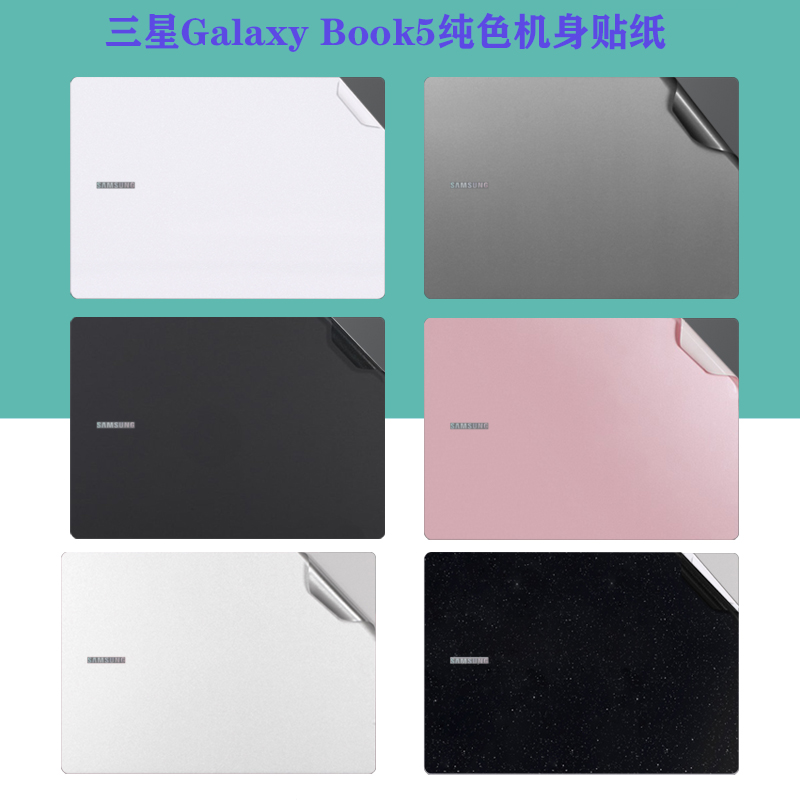 适用 14/15.6/16英寸三星SAMSUNG  Galaxy Book5 Pro笔记本外壳贴纸940XHA电脑960QHA改色机身背膜防刮保护膜