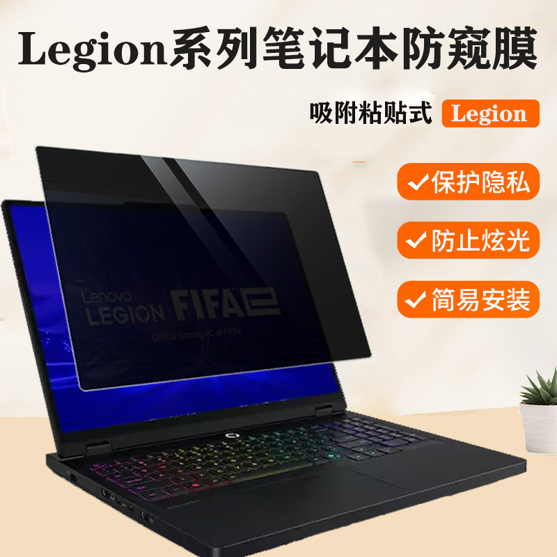 适用 联想Lenovo Legion Pro 5 7i 16IAX10H笔记本防窥膜15AHP10电脑防蓝光18IAX10 Gen10保护隐私屏幕保护膜