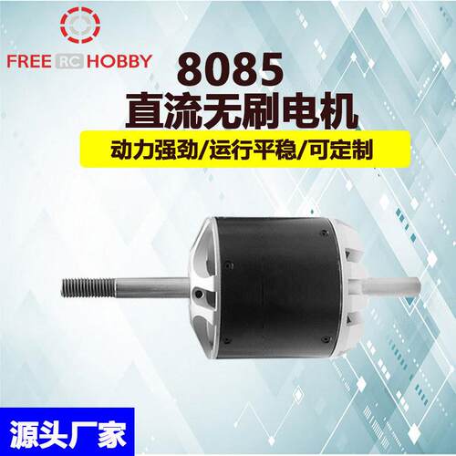 8085大功率无刷外转有感电机 越野滑板车 马达