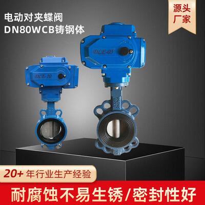 厂家直销 明志佳通 电动蝶阀 对夹式DN80WCB铸钢体国标定制软密封