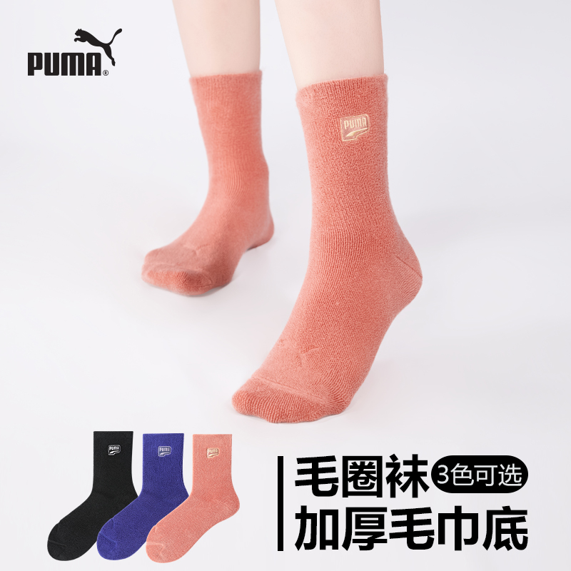 PUMA彪马中筒袜男女加厚毛圈袜