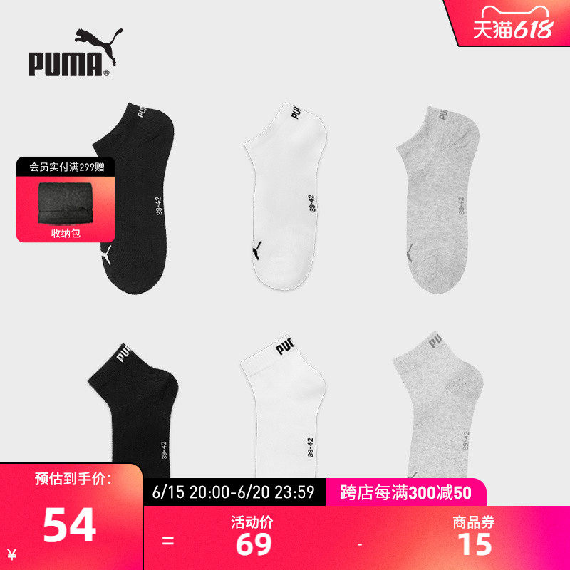 PUMA彪马袜子经典百搭款男女运动休闲薄款中短筒袜3双
