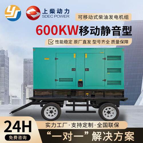 上柴动力600KW柴油发电机组 移动拖车 户外降噪防雨SC27G900D2