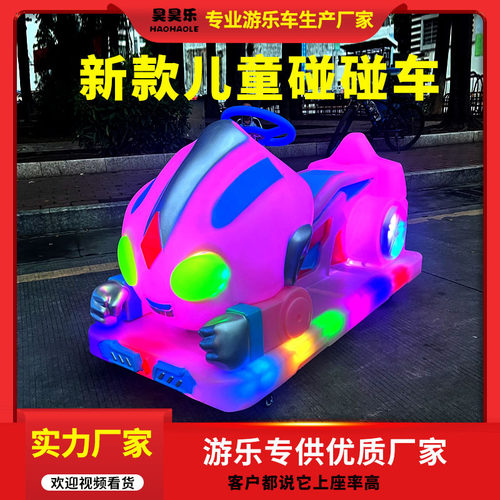 广场儿童电动发光碰碰车夜市摆摊亲子奥特曼双人游乐车遥控迷你
