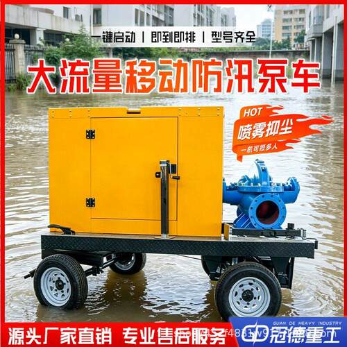 防汛泵车扬程柴油机自吸泵大流量排水泵市政排涝厂家直售