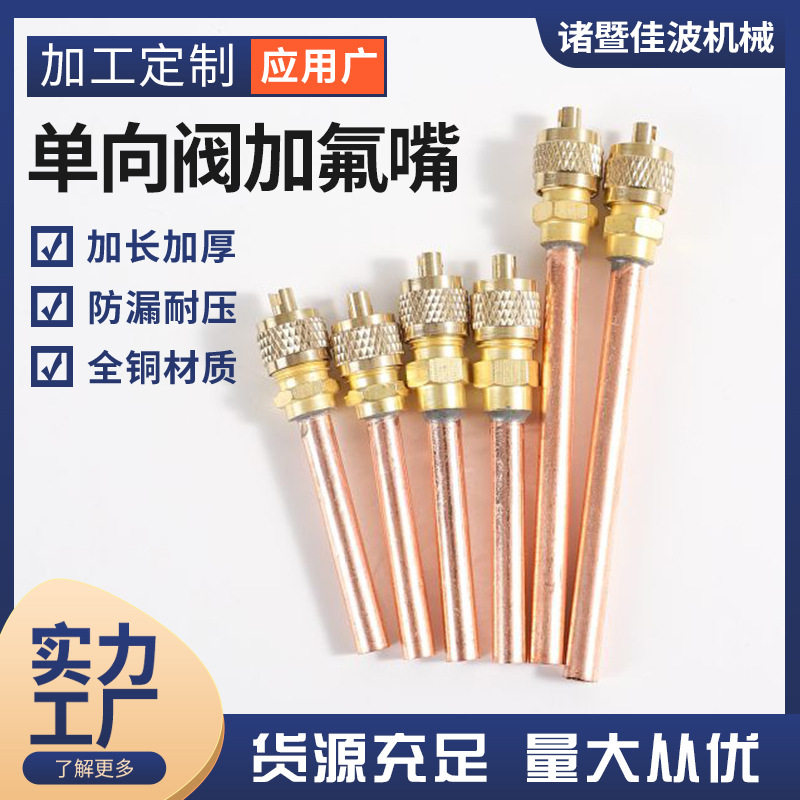 空调冰箱冰柜专用加氟单向阀加氟气动机械组装玩具