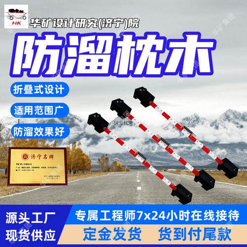 折叠式设计直口式橡胶防溜枕木 防溜效果好直口式橡胶防溜枕木